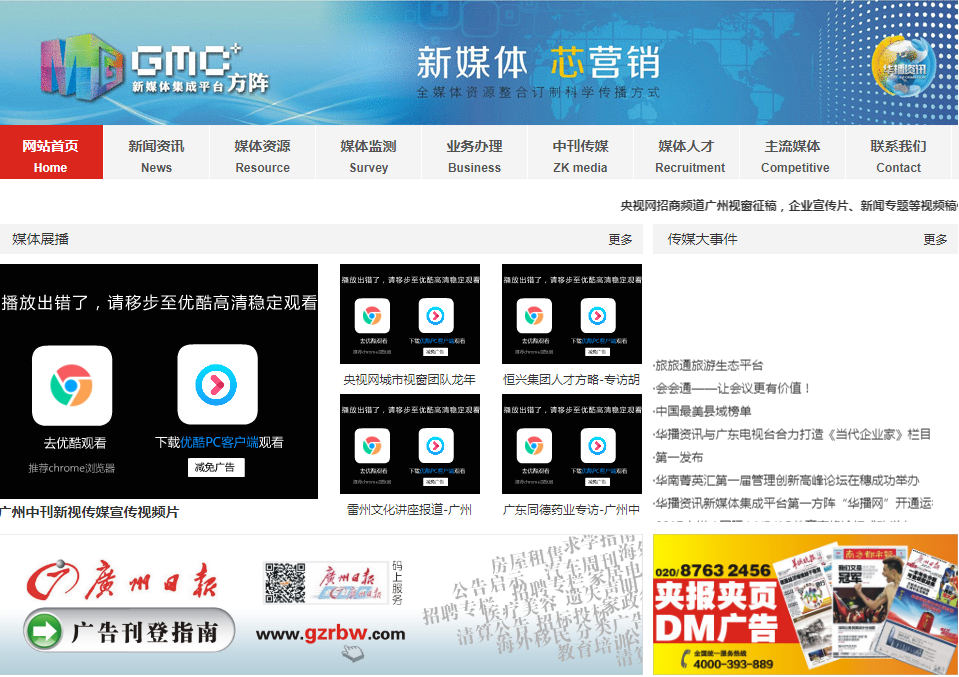 广东广告媒体中心