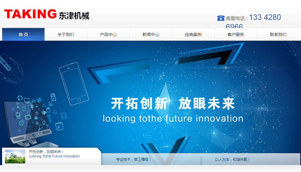 广州东津机械设备有限公司