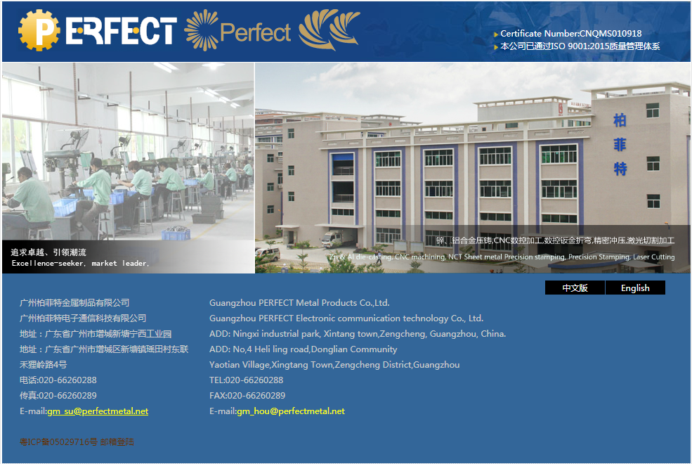 广州柏菲特金属制品有限公司