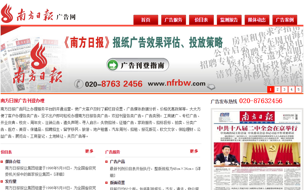 南方日报广告网